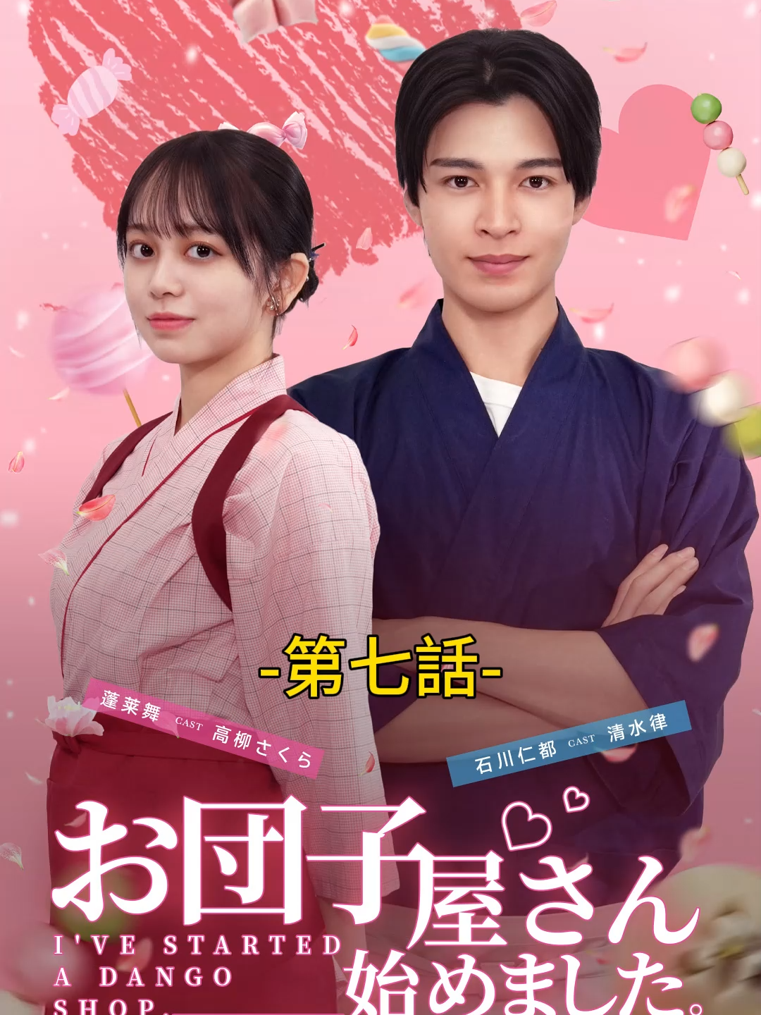 お団子屋さん始めました｜第七話 #TopShort #ショートドラマ #トップショート #復讐劇 #愛憎劇 #タイムスリップ #復讐 #ラブストーリー #短編ドラマ #スピ婚 #職場 #短編映画 #イケメン兄 #新シーズン #不倫発覚 #電撃婚 #不倫 #泥沼 #スピード婚 #ドラマ好きと繋がりたい