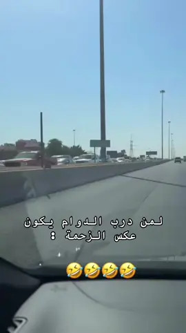 Only in Kuwait  #fypp #الكويت #الشعب_الصيني_ماله_حل😂😂 #اكسبلور #kuwait #traffic 