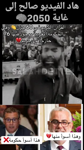 ‏الشعب لا يريد شيئا فقط الصحة والتعليم المفروض هذا المطالب تكون موجودة في أرض الواقع بدون مشاكل اقل شي الله على الوطن الملك🇲🇦❤️#المغرب🇲🇦تونس🇹🇳الجزائر🇩🇿 #محمد_السادس_نصره_الله🇲🇦👑 #فرنسا🇨🇵_بلجيكا🇧🇪_المانيا🇩🇪_اسبانيا🇪🇸 #المغرب🇲🇦 