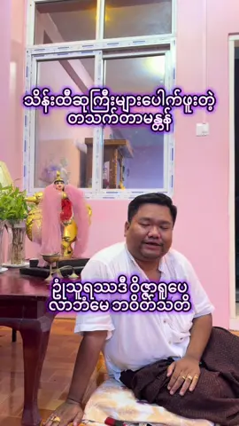 #လက်ဝဲမယဆရာကျော်ဆွေဝင်း #ဂါထာ #မန္တန် 