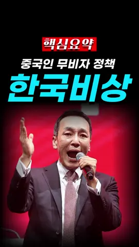 중국인 출국 제한인데 누가 오는 거지?  #이재명 #김민수 #중국인