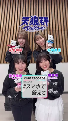 【天狼群】これだけは許せない！と思うことは？#ばっどがーる #天狼群 #声優 