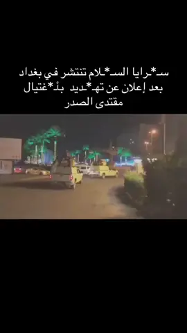 #سرايا_السلام #سيد_مقتدى #السيد_مقتدى_للصدر #سراياالسلام #سيدمقتدى 