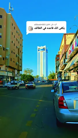 الرد على @alibadr485 و انا بقول نقص الأكسجين مبهدلني ليه من ساعه ما وصلت 😂😭 #fyp #foryou #explore #taif #viral 