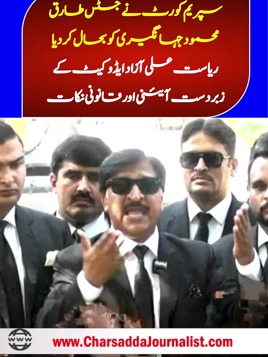 PTI's Riasat Ali Azad Advocate About Supreme Court Restoring Justice Tariq Mahmood Jahangiri