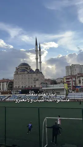 اللهم يامقلب القلوب ثبت قلوبنا على دينك  #اذكروا_الله_يذكركم #استغفر_الله_واتوب_اليه #fypシ #