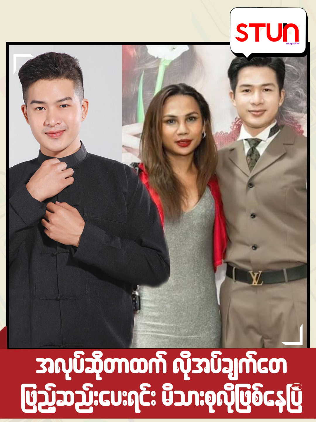 အလုပ်ဆိုတာထက် လိုအပ်ချက်တွေ ဖြည့်ဆည်းပေးရင်း မိသားစုလိုဖြစ်နေပြီ #STUN_Magazine #စတန်း #STUN_Media #Cele_Interview #Celebrity #Shwe’sBeautyPalace #BaNyarBhonePyae #ဗညားဘုန်းပြည့်