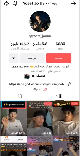 الرد على @.01118149761 #يوسف جو#