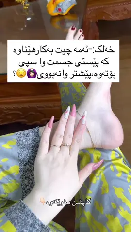 سیتی کرێم کێنتای ئەسـڵ و ئۆرجینـاڵ🤯✅✅ پیکدێت لە؛ ١.کریمی کینتا ٢.زەیتی بەیبی ئۆڵ ٣.سابونی گلوتا سایۆن بە سپیکەرەوە جادوویەکەی پێست ناسراوە لەهەر شوێنێکی بدەی ڕێک لە جەند جارێکی کەم لە بەکار هێنانی سودی دەردەکەوێ🙂‍↔️❤️  بۆ هەر شوێنێک کە تاریک و دوڕەنگ بوە وە جوانی و ڕەونەقی نەماوە ئەتوانن ئەم کرێم کێنتایە بەکار بهێنن💋🦋💙  پێستی تۆ ناشرین و دوڕەنگە کەواتا ئەمە بەکار بهێنە✅✅  کرێم کێنتاا دوژمنی ڕەشی و دورەنگی و تاریکی پێستە🥺👍🏻  گەیاندنمان هەیە بۆ تەواو کوردستان🚕📑 . . . . . . ‏ #rasty_lak #foryou #makeup #stayle #fyp #viral @TikTok 