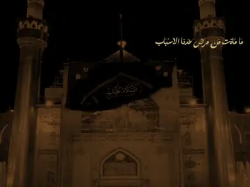 مَا مُاتْت مّن مرٌضَ عٌدْنا الاسُبَاب ..🎧💔 . . . . . . . . . . . . . . . . . . . . . . . .. . . . . . . . . . . . . . . . . . . . . . . .. . . . . . . . . . . . . . . . . . . . . . . . #ذو_الفقار_الكعبي #عظم_الله_اجورنا_واجوركم_بهذا_المصاب #استشهاد_فاطمه_الزهراء_ع_كسر_ظلعها_😭 #يافاطمة_الزهراء #ياصاحب_الزمان 
