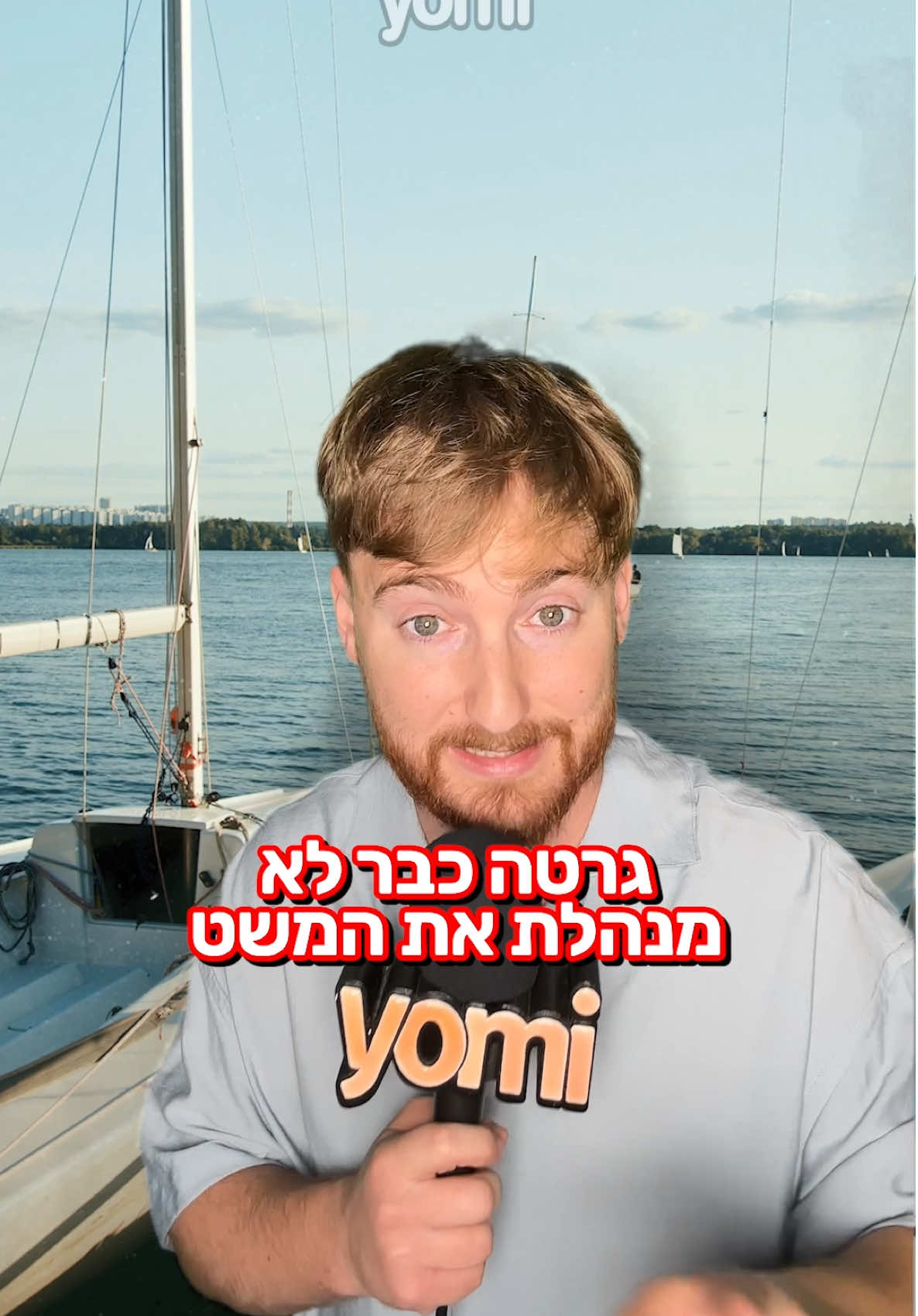 מי לוקח גרטה או אמיר חצרוני? @Amit Moreshet #ים #משפחה 