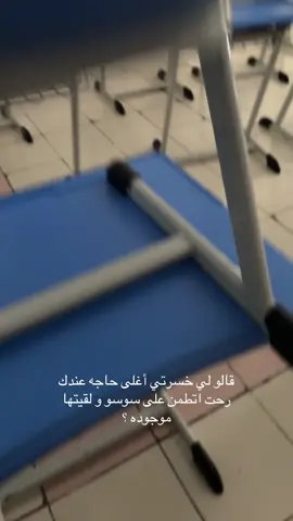 بس مو معي بالمدرسه😓#سوسو #محبوبتي 