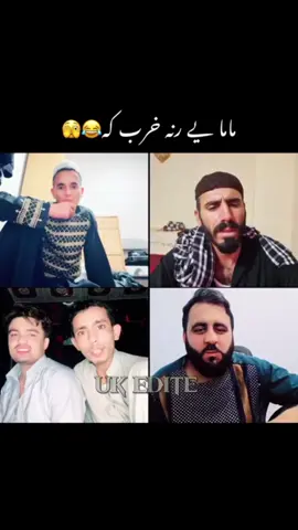 #sherali #haji #funnytiktok #funyvideio😂😂😂 #ukedite #تاجیک_هزاره_ازبک_پشتون_ترکمن🇦🇫 #waliarmy🔥 #FORyou #badsha #waliullahsahibzada #foryou 
