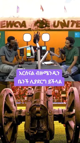 #viral #fyp #football #habeshatiktok #ethiopian_tik_tok🇪🇹🇪🇹🇪🇹🇪🇹 
