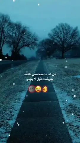 #تمرضت #🌚 #👌 #😂 #ترندات_تيك_توك 