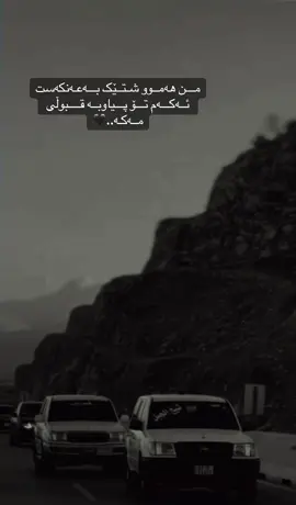 #ئەکتیڤبن🥀🖤ـہہـ٨ــہ #دايموند💎 #درافن⚜️ ##بتان_بینم_نەتان_ناسم_جەرگەکانم❤↪ 