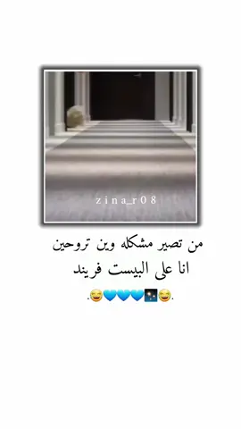 من تصير مشكله وين تروحين انا على البيست فريند  .  .  .  #تصميم_فيديوهات🎶🎤 #جيش_عنيده_مشاهير_عرب #شعب_الصيني_ماله_حل😂😂😂 #اعادة_النشر🔃 #greenscreen 