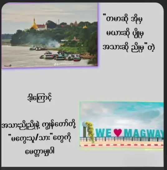 #မြင်ပါများပီးချစ်ကျွမ်းဝင်အောင်လို့🥰🤭 #ရောက်စမ်းfypပေါ်😒myanmartiktok @Yoon💗🌻@Hnin Hnin @👻🙈ကောက်စိန်လေး 🙈👻 @𝓨𝓸𝓸𝓷💗🌻 ( ဆိပ်ဖြူသူလေး ) @𝓨𝓸𝓸𝓷💗🌻 ( ဆိပ်ဖြူသူလေး ) @𝓨𝓸𝓸𝓷💗🌻 ( ဆိပ်ဖြူသူလေး ) 