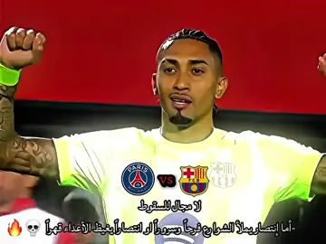 لا مجال للسقوط -أما إنتصار يملأ الشوارع فرحاً وسروراً او انتصاراً يغيظ الأعداء قهراً #برشلونة #barcelona 