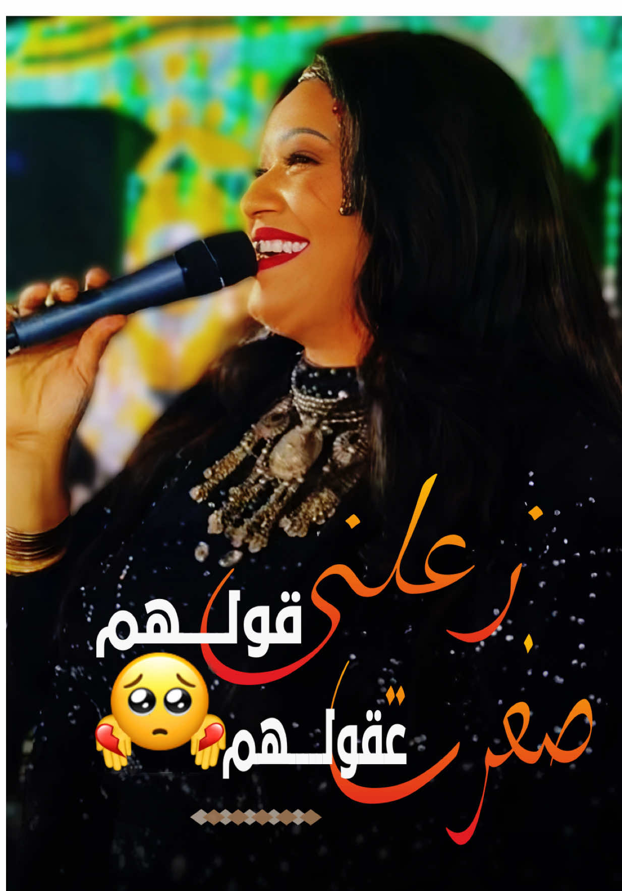 زعلني قولهم .. صغرت عقولهم 😌#الفنانه_حنين 