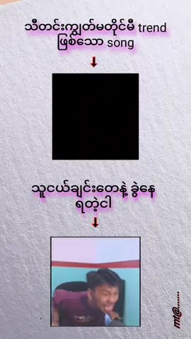 ဝေးနေတဲ့သူငယ်ချင်းတွေကိုmtခေါ်လို့ရတယ်နော်🤗🤗🤗#foryoupage #fyppppppppppppppppppppppp #am_edit #viralvideo 