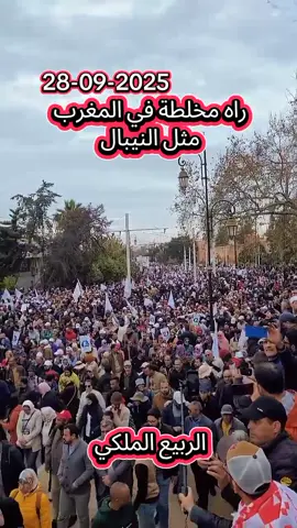 الشعب المغربي يخرج في مظاهرات عارمة اليوم  #Morocco #المغرب🇲🇦 مظاهرات النيبال #cazablanka عاش النيبال المغرب الرباط الحسيمة الدار البيضاء أكادير #النيبال_يتجدد_في_المغرب الربيع الملكي يتجدد في المغرب #الجزائر_تونس_المغرب طنجة