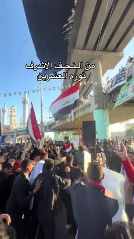 #النجف #النجف_الأشرف #النجف_الاشرف_الان #النجف_الأشرف_العشق_مالتي #سرايا_السلام_لَوٌآء_315_314_313_ 
