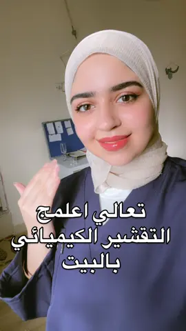 ⁨	⁨	⁨	⁨	وهاي الطريقة الصحيحة للتقشير الكيميائي ويا مُقشر كوتون 🩷  ملاحظة : على بشرة نظيفة ليلاً وبعد التقشير ضروري الترطيب 🎀✨✨✨ متوفر توصيل لكُل محافظات العراق 🚚 #explore #explorepage #iraq #karbala #skincare ⁩⁩⁩⁩