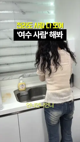 그래서 서울말은 어케해요?#사투리 #전라도 #전라도사투리 #유머 #개그 