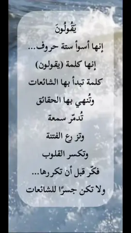 لاتكن جسرا للشائعات #ترند #اكسبلور #نصائح #تصميم_فيديوهات🎶🎤🎬 #حكم 