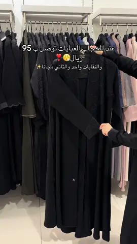الأسعار مقابل الجوده والموديلات ماتتفوت حقيقي#عبايات #عباية #الطائف #عبايات_سوداء 