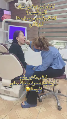 #الدكتورة_سرى_البوتاني #suraalbotani #الدكتورة_سرى_جميل_حنا_البوتاني #اكسبلور #اكسبلورexplore 