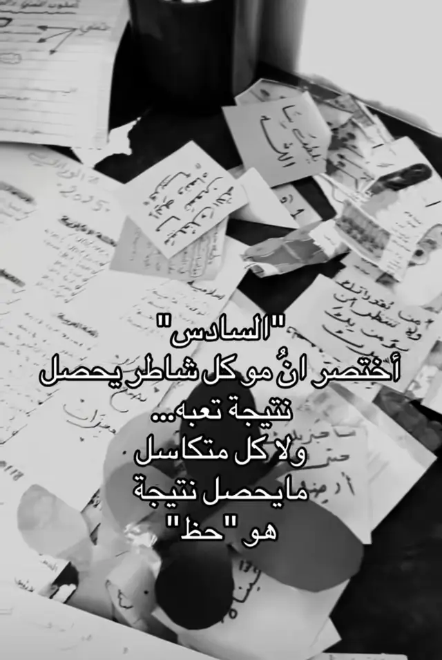 😔💔طلعت معدل 57 بعد ماكنت بدايه سنه درجاتي كلها عاليه وبل رابع وبل خامس اعفاء💔حرفيا منكسره 