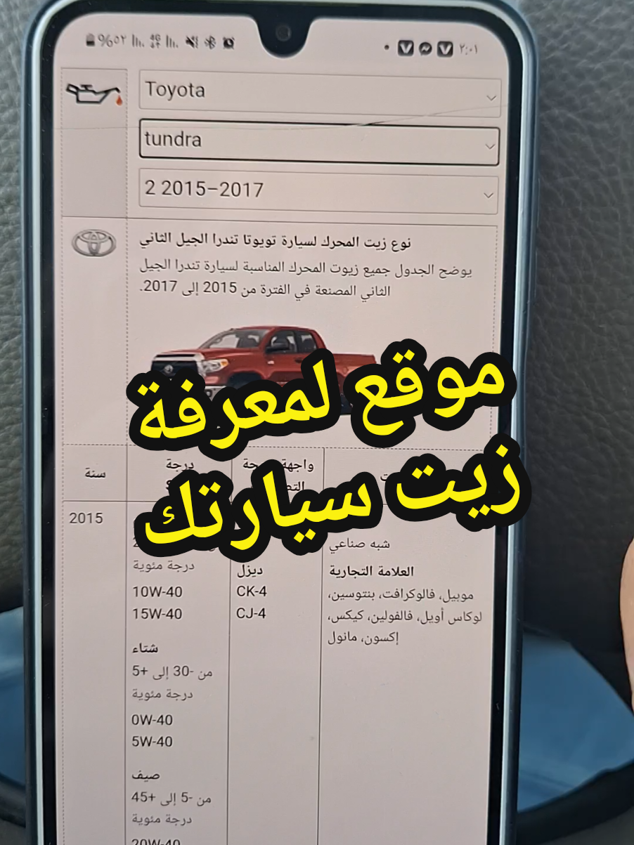 موقع يعطيك تفاصيل زيت سيارتك #زيت_سيارة  #oilincar  #اويل_ان_كار 