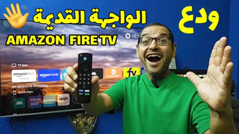 في الفيديو ده هجرب معاكم طريقتين لتغيير اللانشر الأساسي على أجهزة Amazon Fire TV: 🔹 الطريقة الأولى: والخاصة بإصدارات Fire OS 7 و 8، جربتها لكن للأسف ما نفعتش مع جهازي. 🔹 الطريقة الثانية: والخاصة بإصدار Fire OS 6، والحمد لله نجحت معايا تمام وشرحتها خطوة بخطوة. الفيديو ده هيساعدك تعرف أي طريقة تنفع مع جهازك على حسب إصدار الـ Fire OS اللي عندك، وكمان هيفتح مجال للنقاش حوالين إزاي المطورين بيفكروا في حلول لتجاوز القيود اللي بتحطها الأنظمة دي ومنع التخصيص الكامل. - لو جربت الطريقة على جهازك، يا ريت تكتب في التعليقات الإصدار اللي عندك والطريقة اللي نفعت معاك علشان نستفيد كلنا. الفيديو كامل على اليوتيوب قناة محطة المعلومات. #firestick #android #launcher #tv #app 