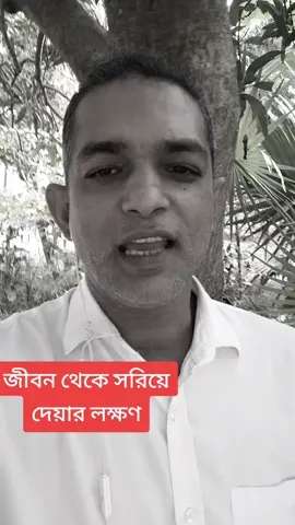 #creatorsearchinsights জীবন থেকে সরিয়ে দেয়ার লক্ষণ#thoughtsofmikail #কন্ঠ_শ্রমিক #ভয়েজ_ভিডিও💖💖। #ইমোশনাল_ভিডিও💔 