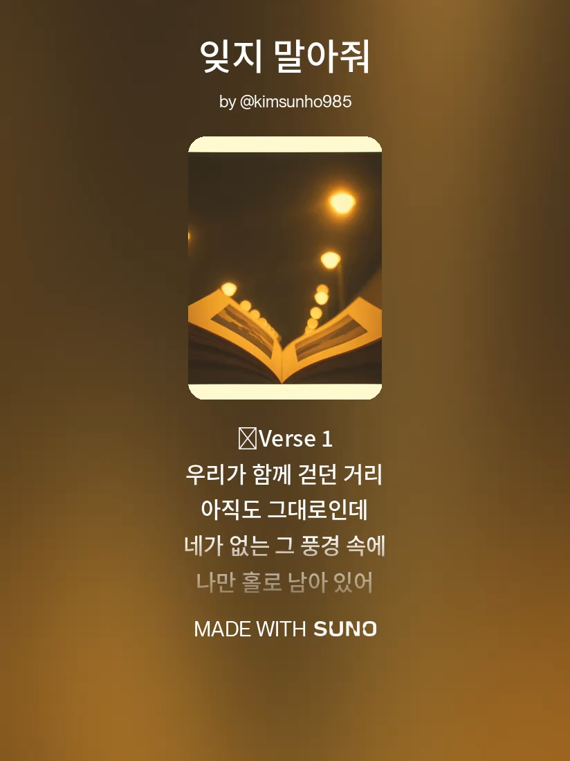 잊지 말아줘｜감성음악｜힐링뮤직｜추천음악｜위로되는노래 지친 하루의 아픔 위에 이 노래는 포근히 내려앉습니다. #상처위로 #마음회복노래 #감성힐링 #위로사운드