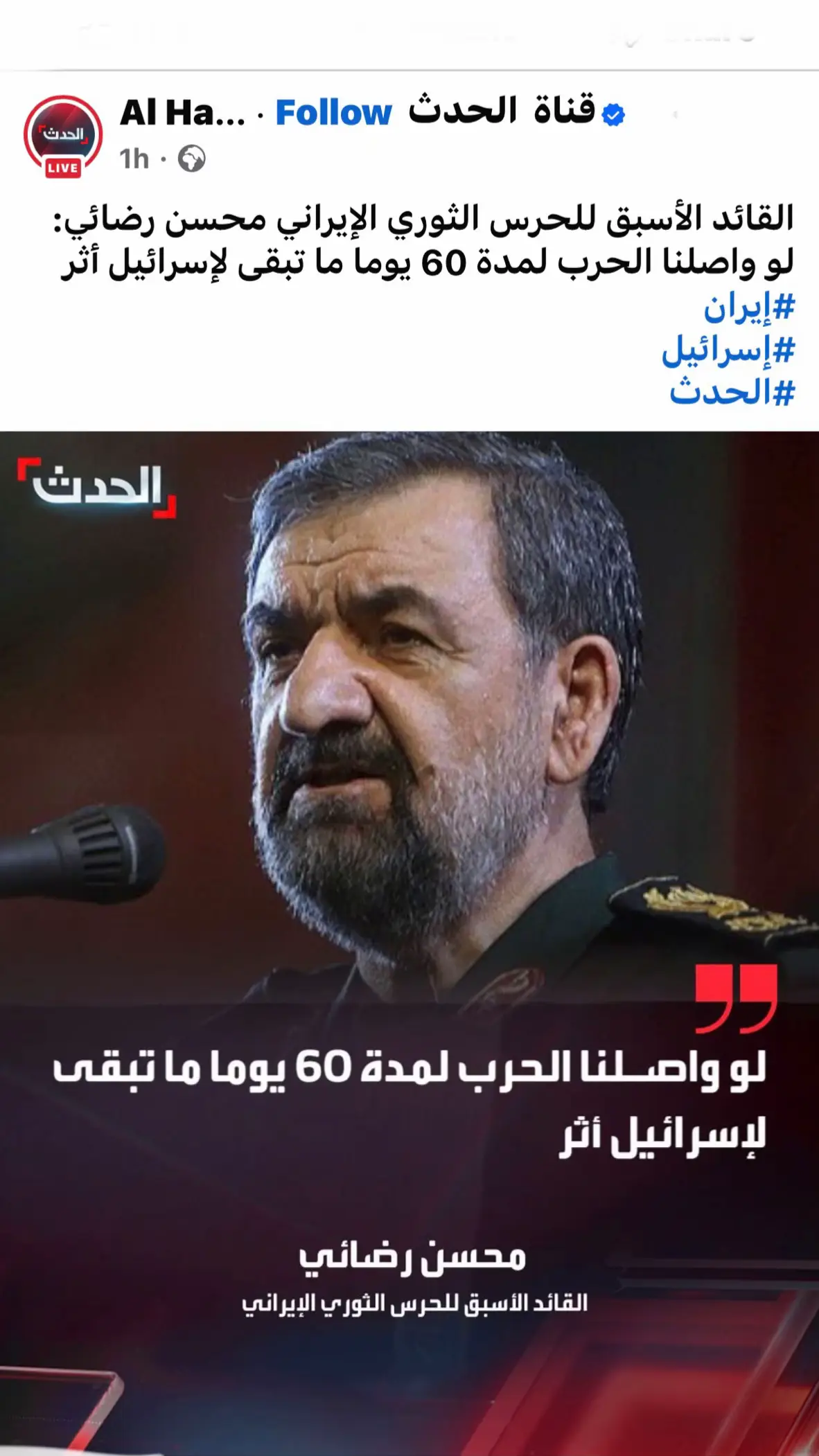 محسن رضائي