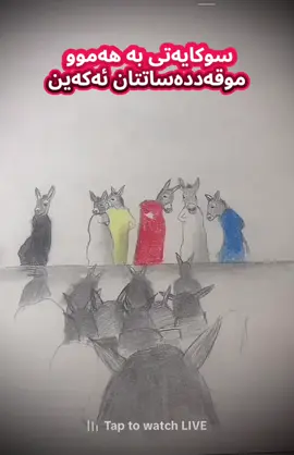 #مامۆستاهەڵۆ #تەوحید #کوردستان_سلێمانی_کەرکوک_هەولیر #هەولێر_سلێمانی_دەهۆک_ڕانیه_کەرکوک 