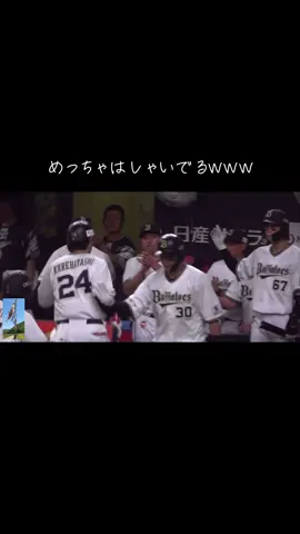 紅林のホームランのあとにはしゃぐ紅林と麦谷#プロ野球 #オリックスバファローズ #紅林弘太郎 #麦谷祐介 #ホームラン