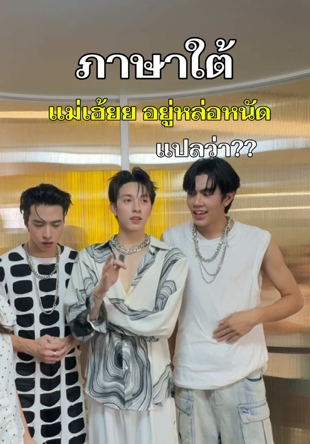 คิดว่าใครคือคนใต้ตัวจริงคะ ??!! 🤣 #ติ่งกับtiktok #tpop #voc 