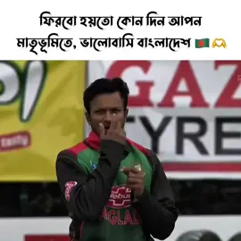 ইনশাআল্লাহ একদিন রাজার বেশেই এই দেশে আসবেন..। 🫶👑❤️ #foryoupage #shakibian_tahsan #viralvideo #shakibalhasan75🇧🇩 #ফরইউতে_দেখতে_চাই 