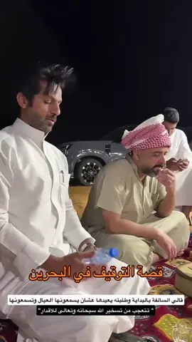 # خالد البديع # قصة عجيبه # سبحان الله 