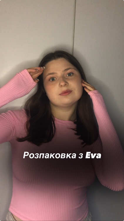 Розпаковка з магазину @eva.ua  #блогер #мікроблогер #рек #ugc #розпаковка #косметика 