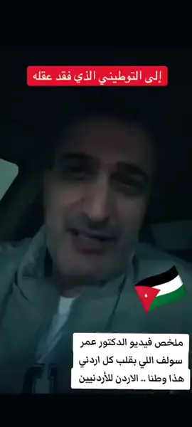 الاردن للاردنين التاسيس شاء من شاء وأبى من أبى 