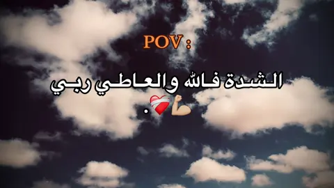 ☝🏻👐🏻#عباراتكم_الفخمه📿📌 #عبارات #foryoupage #﮼سالمم،لحسوني#شعب_الصيني_ماله_حل😂😂 