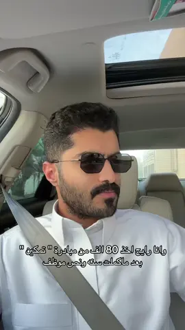 تمكين بتصنع الفرق 👍🏻 #تمكين 