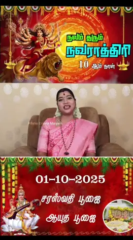 ஆயுதபூஜை 