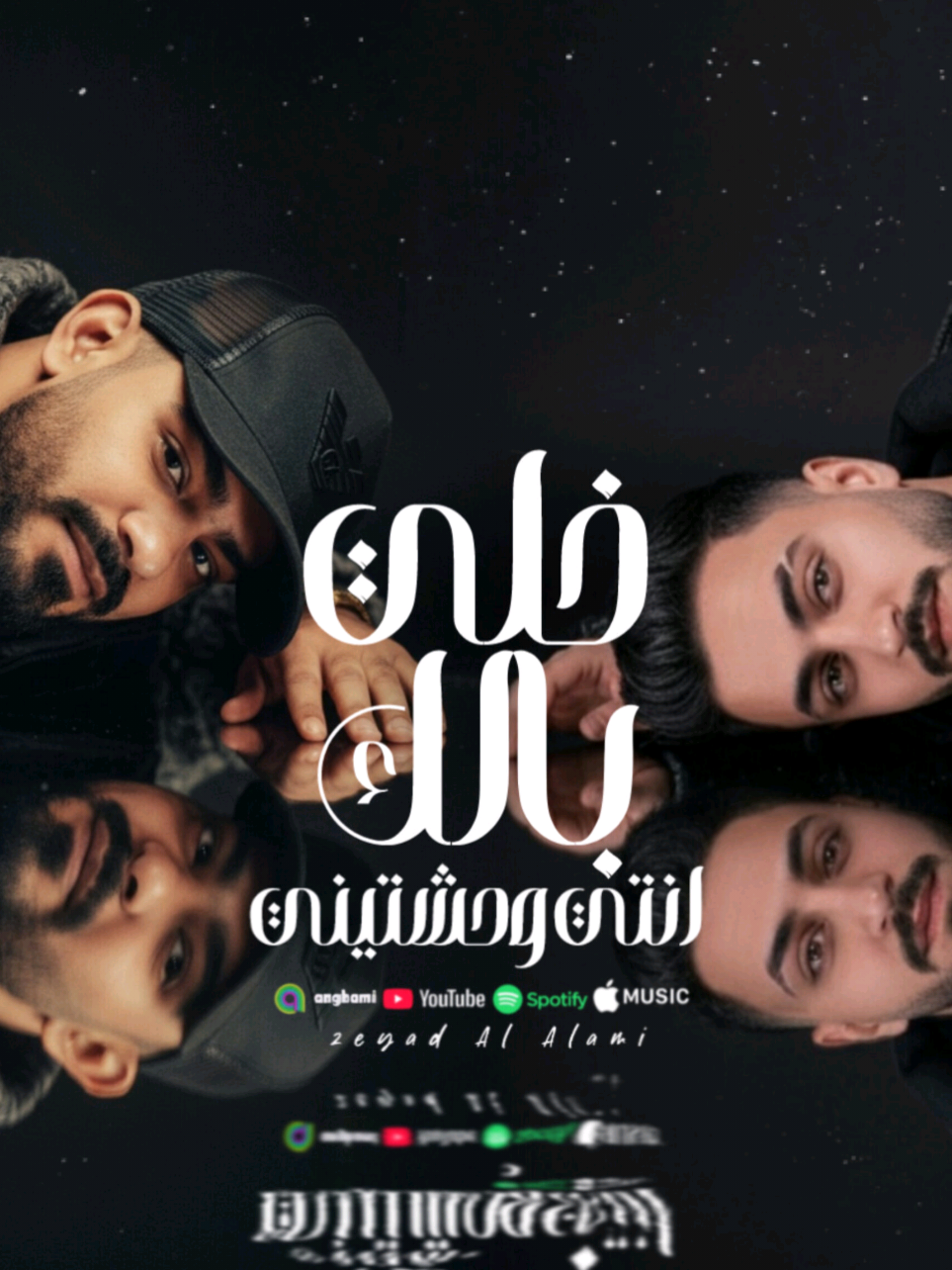 خلى بالك انتى وحشتينى ( لو جيه حد فتح فى حوارنا ) مصطفى الجن و هادى الصغير - توزيع امجد الجوكر  Official Video#تسريب مهرجانات #مصطفي_الجن #ترند 