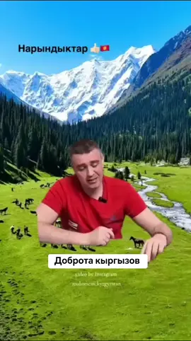 #доброта #кыргыз #москва #россия #мигранты #ссср #нарын 